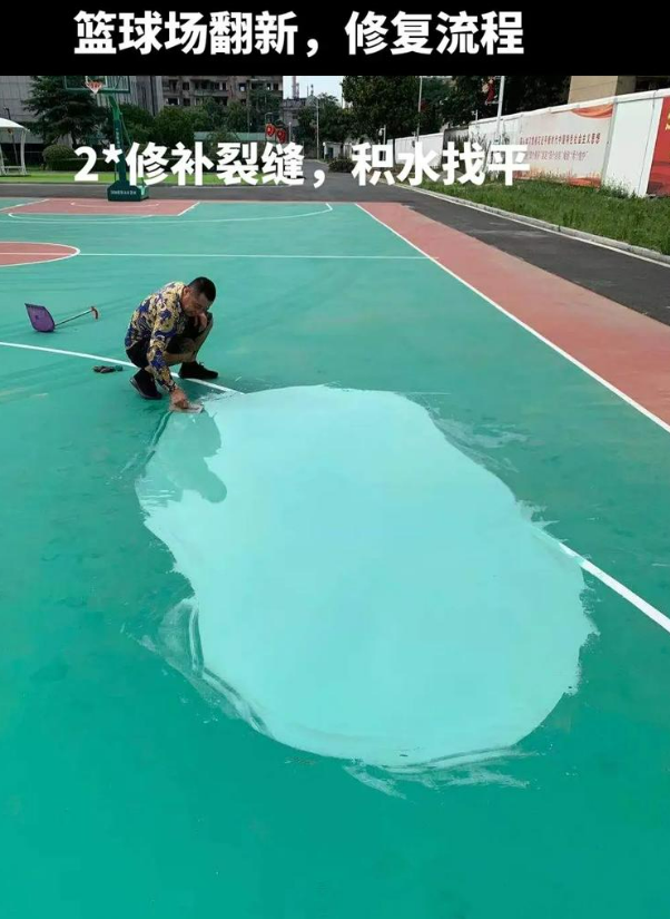 荣昌硅 PU 球场（篮球场 / 羽毛球场）  局部维修（破损＜30%）